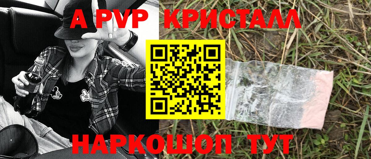 A-PVP крисы CK Коммунар