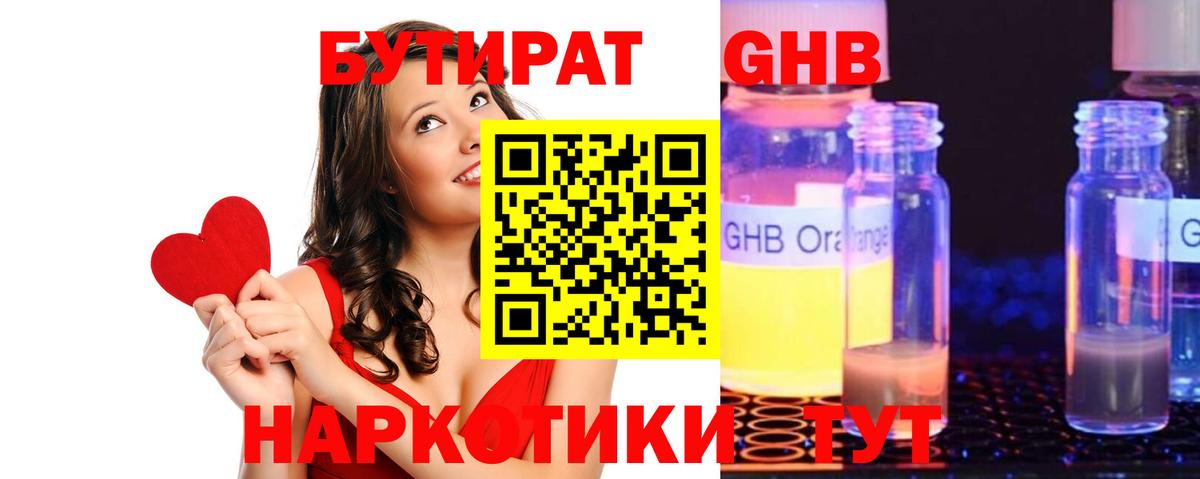 БУТИРАТ  БУТИРАТ 99%  Вход с VPN  Коммунар 