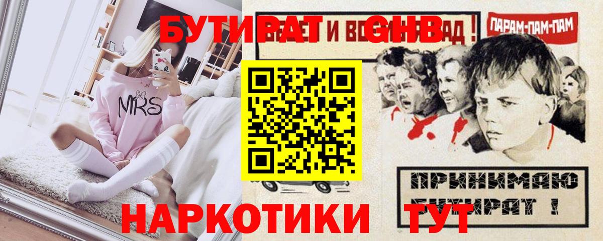 БУТИРАТ жидкий экстази Коммунар