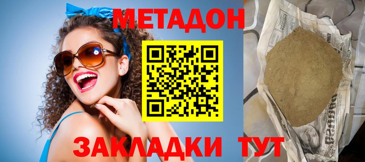 МЕТАДОН VHQ Коммунар