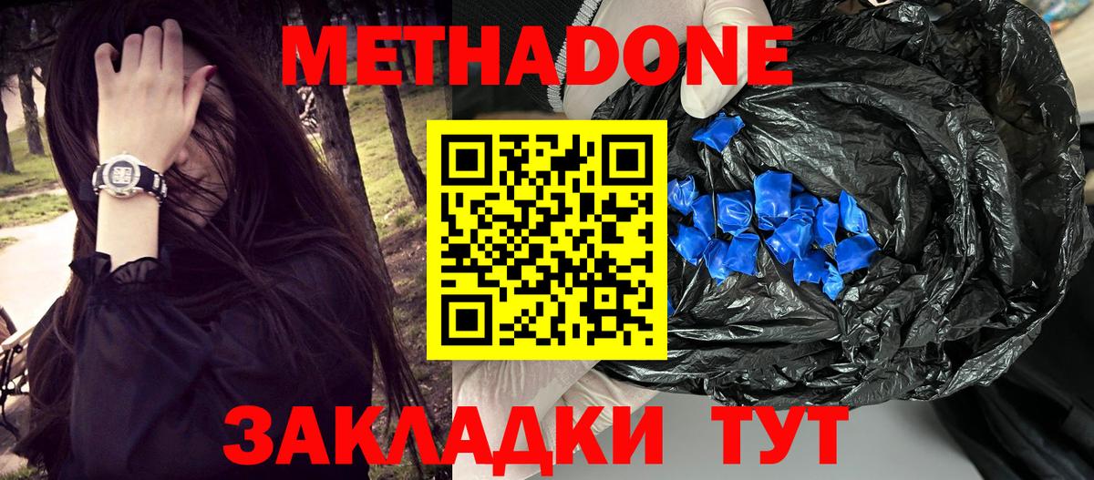 Метадон VHQ  МЕТАДОН мёд  Вход с VPN  Коммунар 