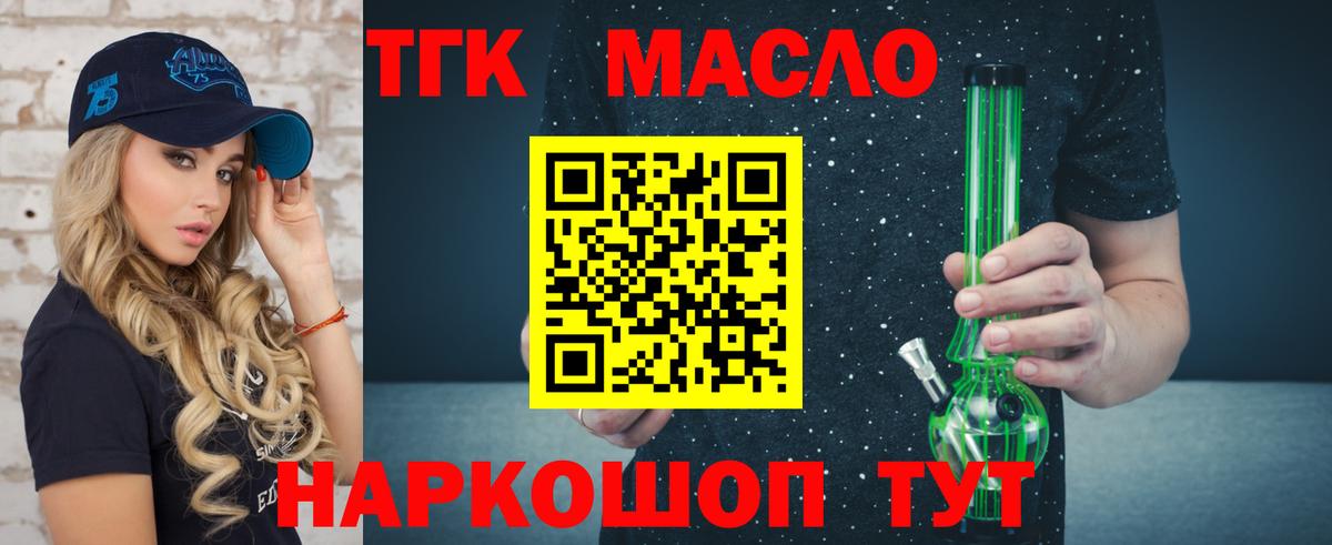 ТГК гашишное масло Коммунар